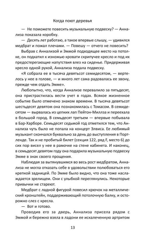 Kiedy drzewa śpiewają